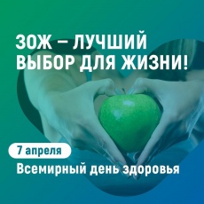 В России проходит неделя продвижения здорового образа жизни